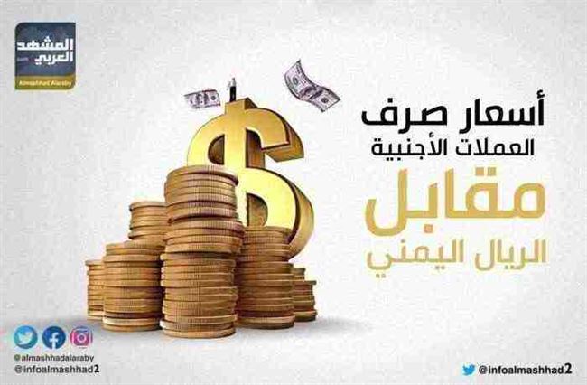 استقرار نسبي للريال مع بداية التعاملات