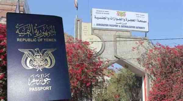 مصلحة الجوازات في تعز بين الإيقاف أو العمل لصالح قيادات إخوانية