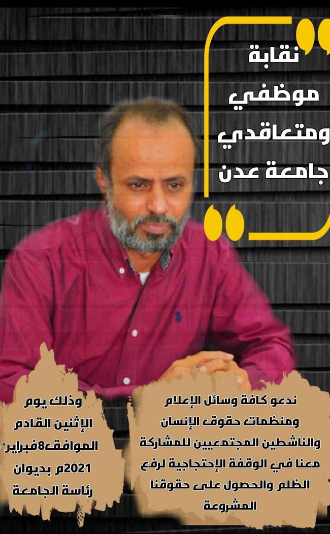 اللجنة التحضيرية لنقابة موظفي ومتعاقدي جامعة عدن يعقدون اجتماعهم ألتصعيدي