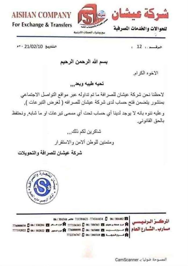 وثيقة.. حيلة نصب إخوانية جديدة باسم دعم جبهات مأرب