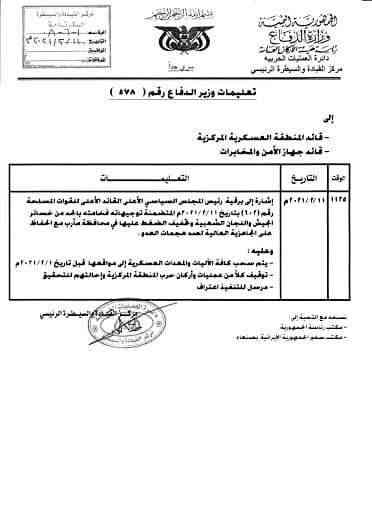 وثيقة.. الحوثي يقر بالهزيمة ويوجه بالانسحاب من جبهات مأرب