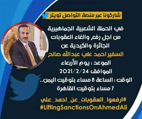 أحمد علي عبدالله صالح يعود للواجهة من جديد