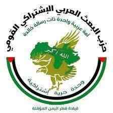 حزب البعث العربي الاشتراكي يطالب بإعادة النظر في اتفاق الحديدة