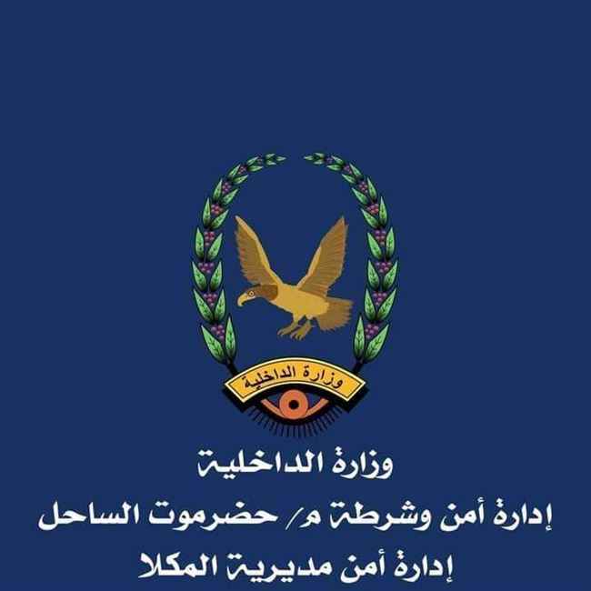 ضبط عصابة تقطع سرقت مبلغ مالي وذهب من رجل وامرأة في المكلا