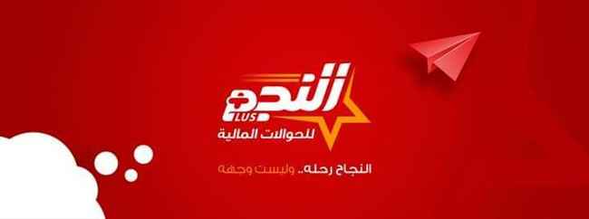 اول شبكة تحويلات تعلن اعادة الحوالات المنسية وتعتمد هذه الخطوات