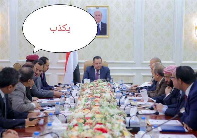 رئيس حكومة الشرعية يكذب وقراراته وهمية.. استمرار انهيار الريال اليمني