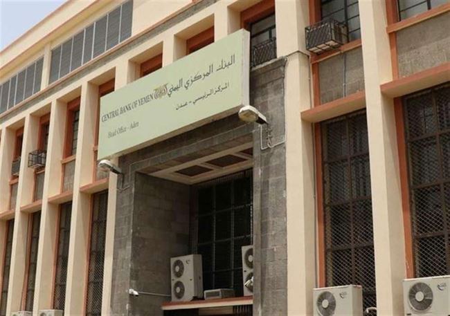 ضد شركات الصرافة.. أول تحرك للبنك المركزي في عدن بشأن الحوالات المالية غير المستلمة (وثيقة)