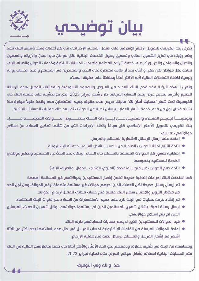 الكريمي يصدر بيان حول الحوالات المنسية.. إجراءات جديدة