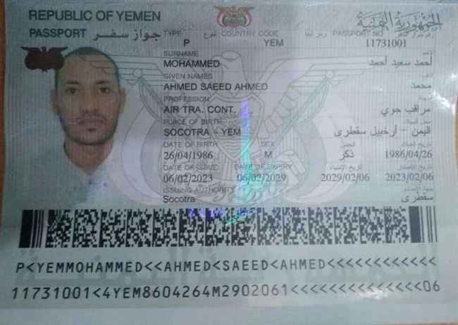 لأول مرة.. تدشين إصدار الجوازات بسقطرى وهذا المواطن صاحب أول جواز