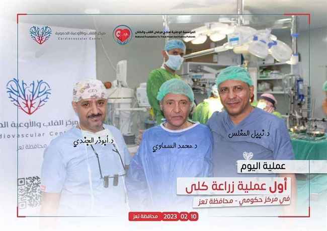 نجل عبده الجندي ينجح مع فريق طبي بإجراء أول عملية لزراعة الكلى في تعز