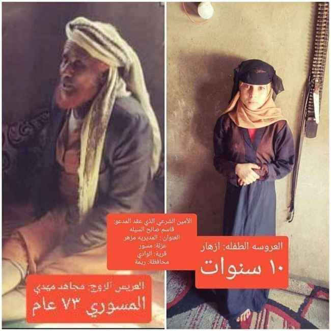73 عام.. كبير بالسن يتزوج طفلة عمرها 10 سنوات في ريمة.. شاهد