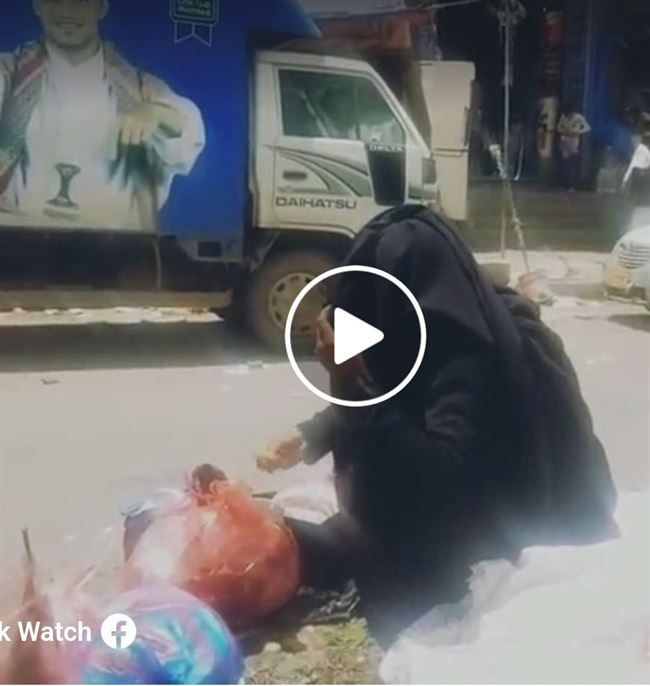 فيديو من صنعاء يبكي اليمنيين لامرأة تأكل من القمامة بخجل شديد.. شاهد