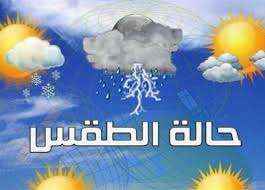 درجات الحرارة العظمى والصغرى المتوقعة اليوم الإثنين 20/2/2023