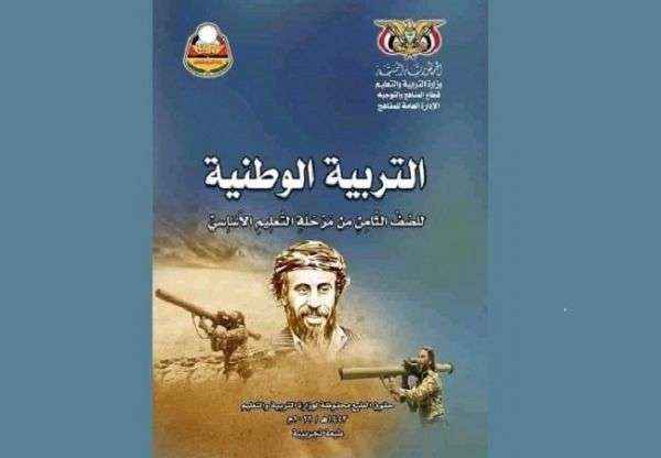 الأمم المتحدة تلتزم للحكومة بعدم طباعة ملازم الصريع حسين بدر الدين الحوثي