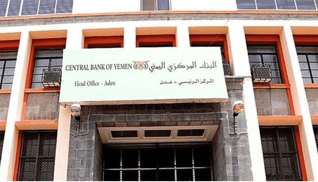 وديعة سعودية بمليار دولار للبنك المركزي اليمني