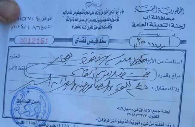 وثيقة.. الحوثي يجبر مدراء المدارس على جمع مبالغ مالية من الطلاب