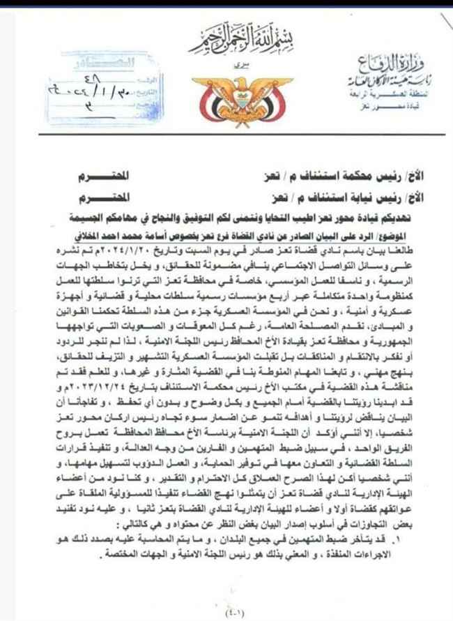 محور تعز يعترف بعجزه عن ضبط قياداته الإرهابية ويتهم القضاء في تشويه جرائم عناصره