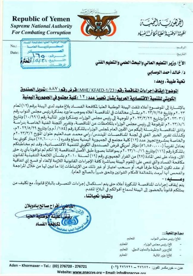 مكافحة الفساد تستدعي هذا الوزير للتحقيق.. أوقفت قرض بنحو 57مليون دولار