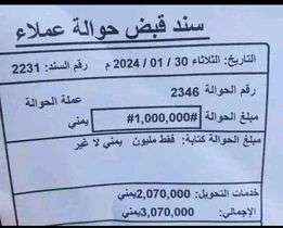 في اليمن فقط.. عمولة حوالة تصل 2 مليون ريال