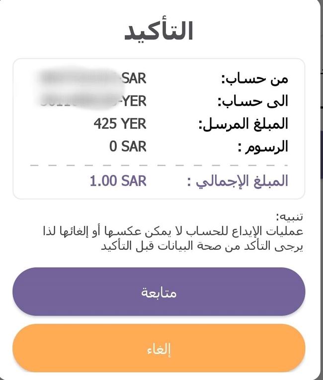 السعودي بـ425 رغم إعلان المملكة تحويل 250 مليون دولار إلى حساب البنك المركزي اليمني