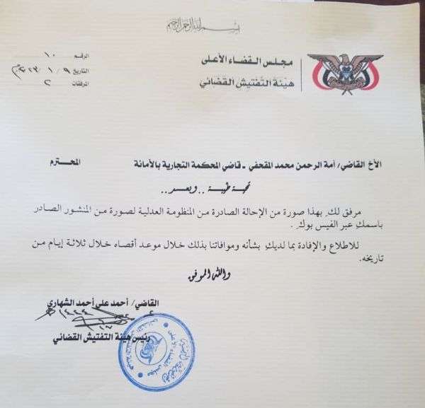 تضامن مع زميل القاضي قطران.. الحوثيون يحققون مع قاضي جديد تمهيداً لمعاقبته بسبب منشور