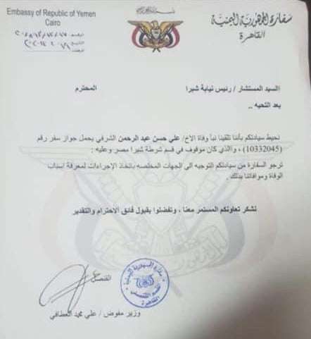 وفاة ضابط يمني في مصر أثناء احتجازه بهذه التهمة .. تفاصيل