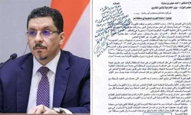 توجيهات عليا بسرعة إستكمال إجراءات تشغيل الكهرباء الحكومية بتعز