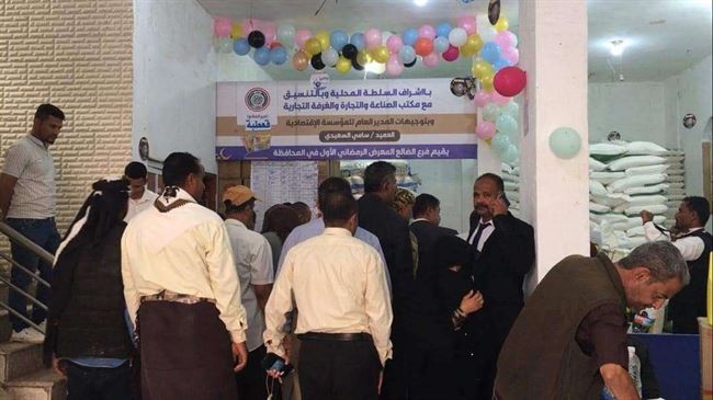 الضالع تشهد افتتاح المعرض الرمضاني الأول