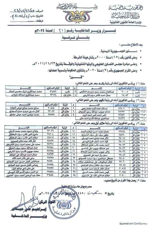 وثيقة الفضيحة.. وزير الداخلية يصدر قرارا بترقية 39 إخواني إلى رتب عليا في تعز