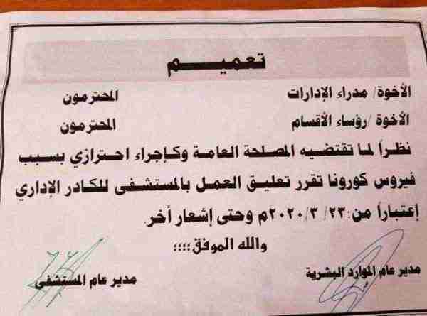 الحوثي يعلّق عمل موظفي مستشفى الكويت في صنعاء