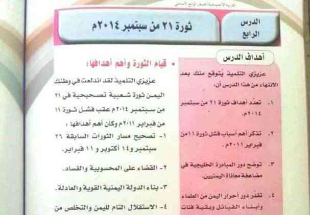 الحوثي يأجر التعليم في صنعاء لإيران .. ماذا يحدث..؟