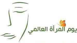 الحوثي يحارب يوم المرأة العالمي في صنعاء