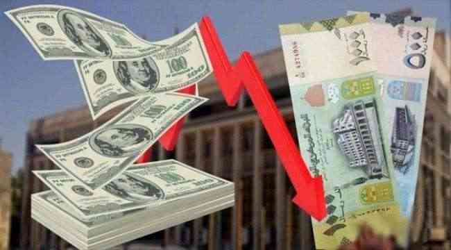 شاهد أسعار الصرف اليوم الخميس في صنعاء وعدن