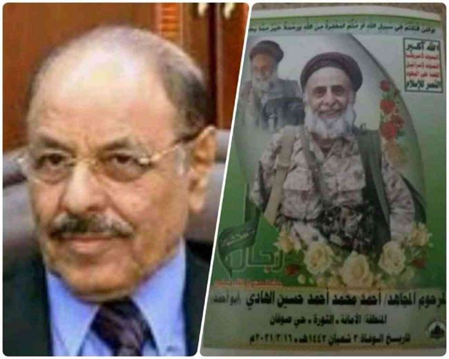 فضيحة جديدة .. نائب الرئيس هادي يعزي في وفاة قيادي حوثي قتل بجبهات مأرب ويزعم أنه مات بسبب المرض