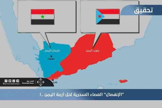 تحرك رسمي جديد لإنفصال عدن عن صنعاء.. إزاحة رقم (3)
