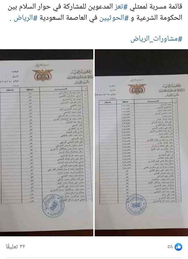 الحكومة تكشف حقيقة الوثائق المسربة على مواقع التواصل بشأن أسماء المدعوين لمشاورات الرياض