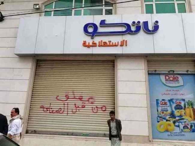 إغلاق 12 شركة .. الحوثيون يعلن حرب شرسة ضد تجار المواد الغذائية في اليمن