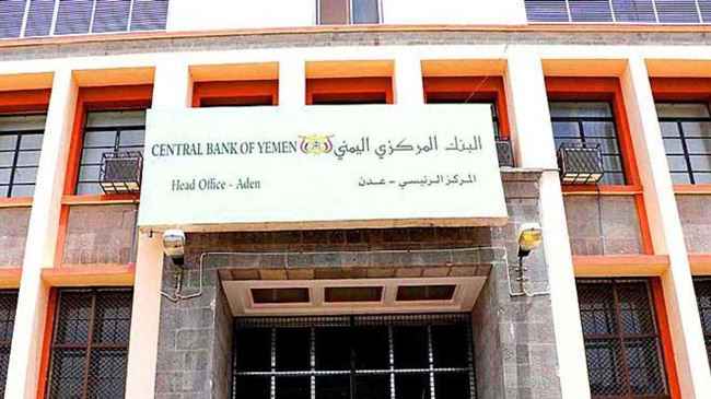 البنك اليمني يصدر قرارات هامة ويرحب بإنشاء بنوك جديدة .. تفاصيل