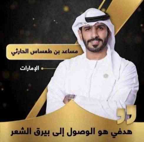 يمني يحمل الجنسية الإماراتية يفوز بلقب شاعر المليون.. من أبناء أكبر قبائل شبوة