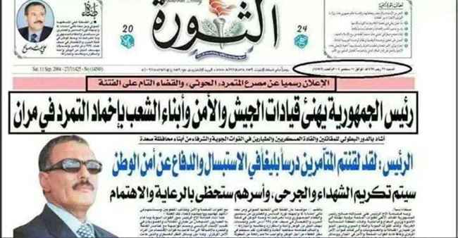 شاهد إعلان مصرع حسين بدر الدين الحوثي وتهنئة الرئيس صالح لقيادات الجيش بانتصار جواس 2004
