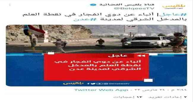 القوات الجنوبية تفضح قناة بلقيس التابعة لتوكل كرمان الإخوانية