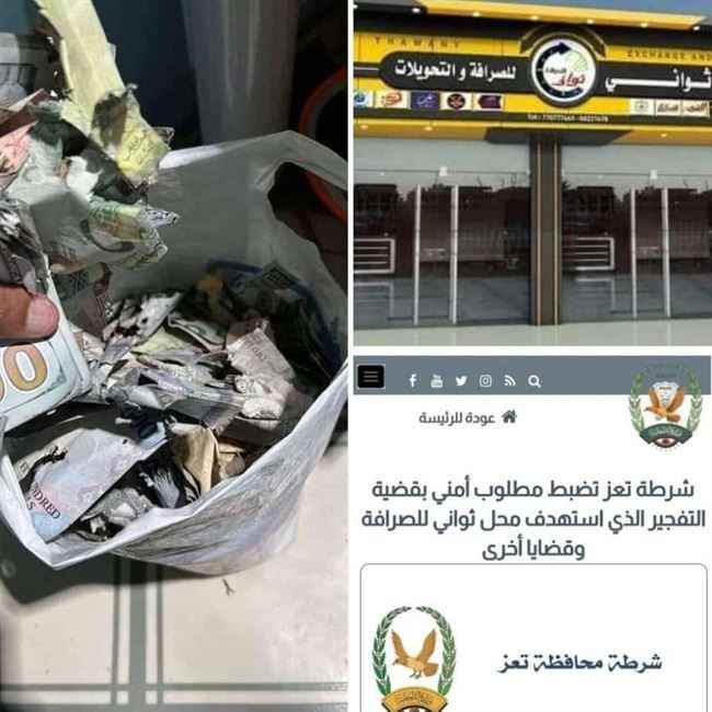 الكشف عن هروب مفجري محل صرافة من السجن في تعز.. جنود محور تعز