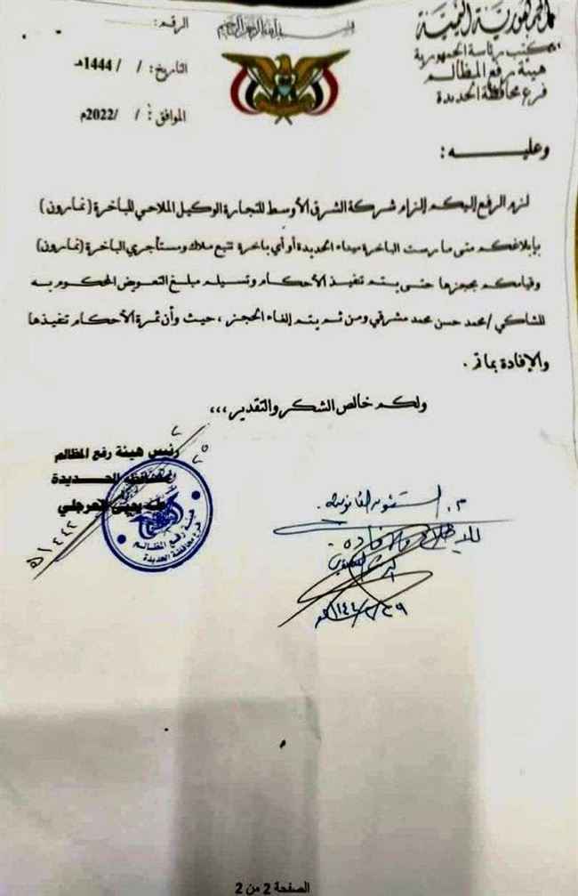 وثائق تكشف عن قرصنة حوثية واختطاف عدد من السفن في البحر الأحمر