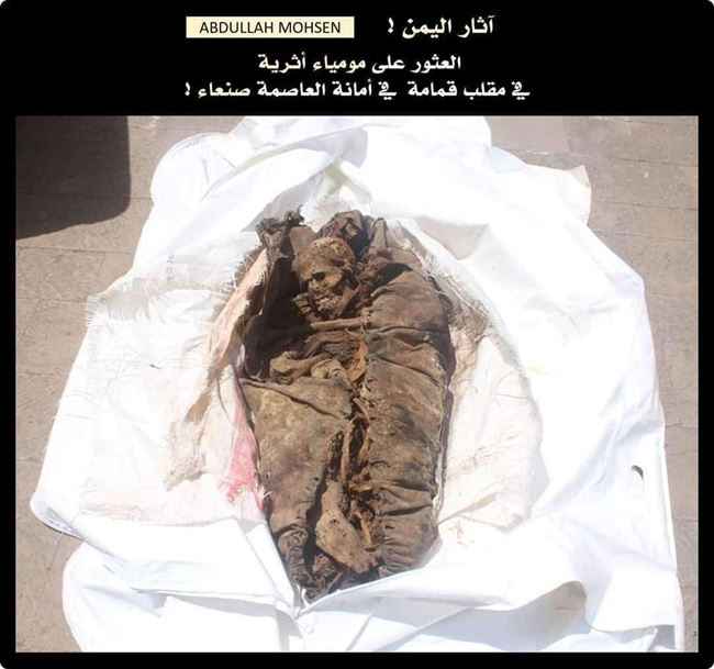 شاهد رمي مومياء في قمامة صنعاء عمرها ألفين عام.. باحث آثار: ما هذا الجنون