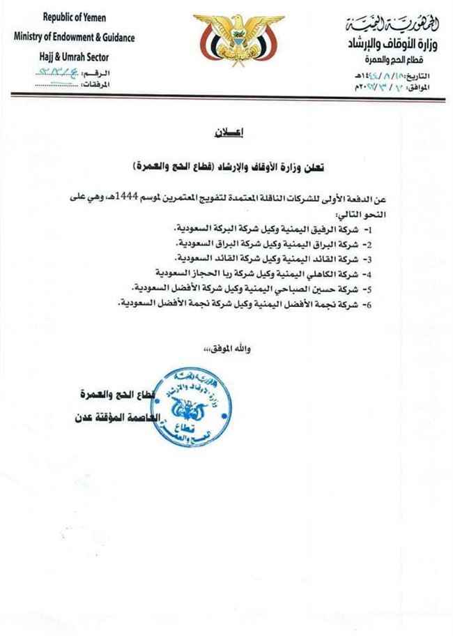 الإعلان عن أسماء شركات النقل المعتمدة رسمياً لتفويج المعتمرين