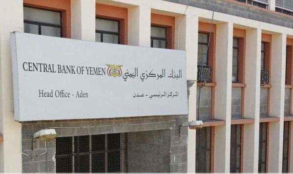 إعلان من البنك المركزي اليمني .. عرض 30 ميلون دولار للبيع