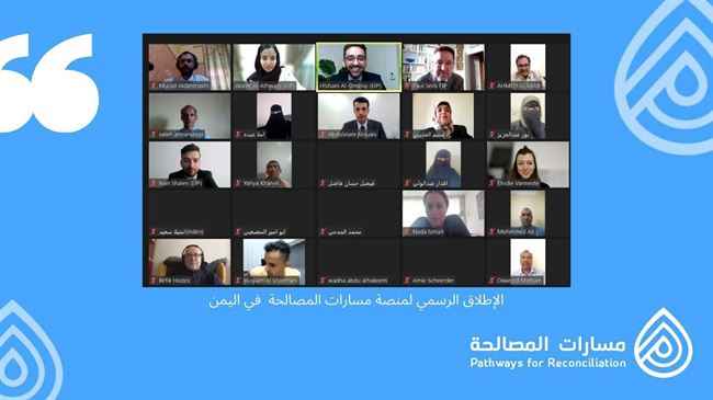 تدشين مبادرة "مسارات المصالحة" كأول منصة شعبية تهدف إلى إرساء السلام في اليمن