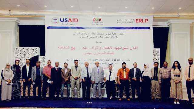 البنك المركزي يدشن استراتيجية الاتصال والتواصل لتعزيز نهج الشفافية