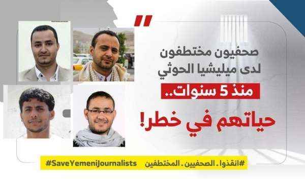 الحوثيون يستخدمون ملف الصحفيين المختطفين ورقة سياسية في مفاوضات "جنيف"