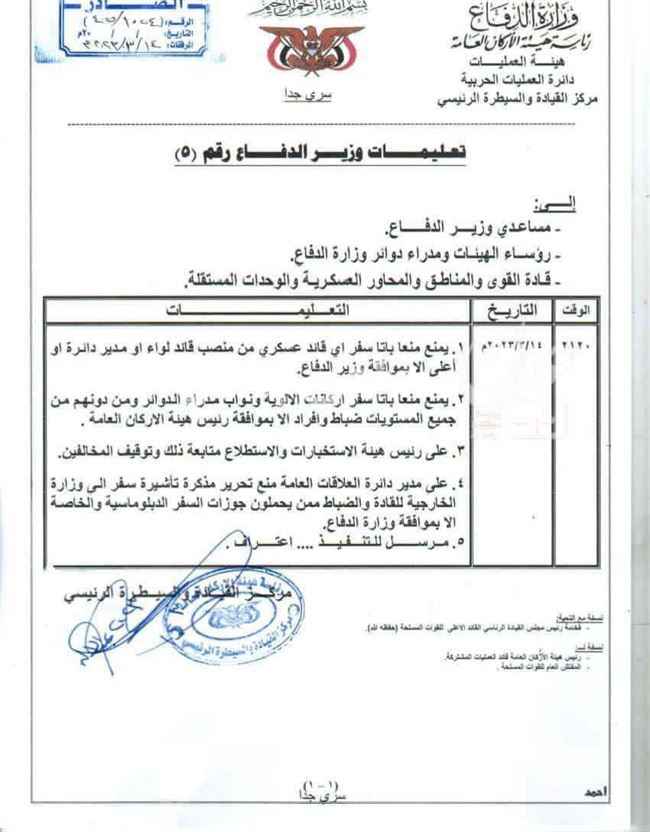 عاجل.. وزير الدفاع يصدر تعليمات بمنع سفر جميع قيادات الجيش خارج اليمن وأصحاب الجوازات الدبلوماسية